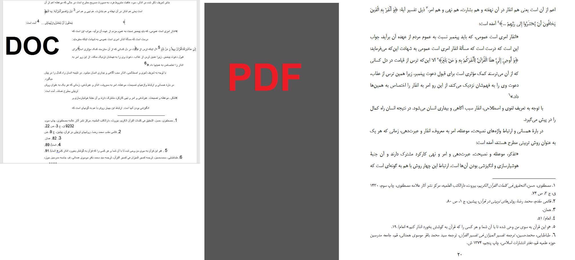 مقایسه فایل پی دی اف با ورد