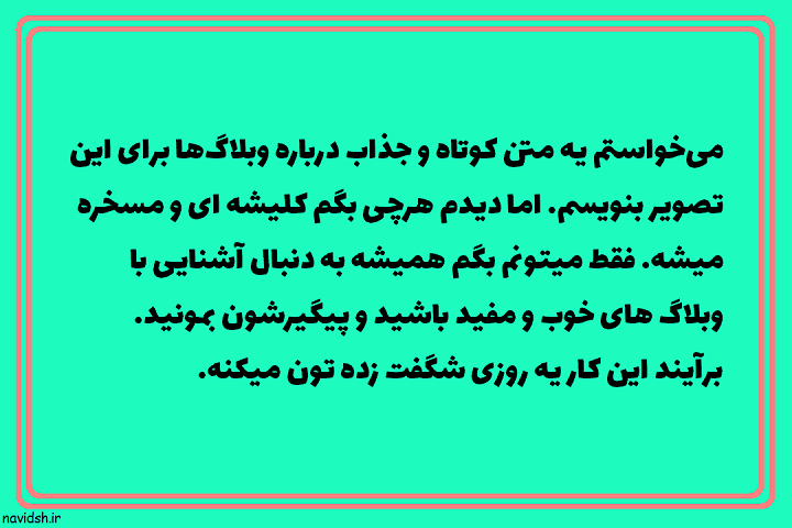 چرا وبلاگ بخونیم