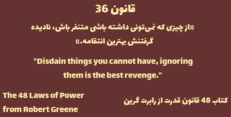 48 قانون قدرت